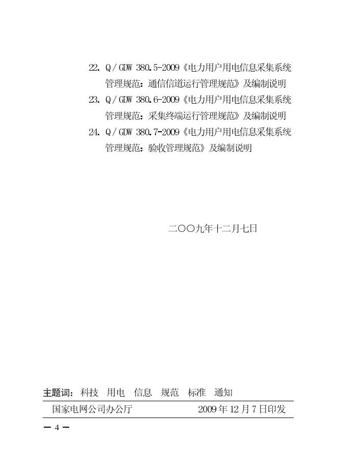 Q/GDW 373-2009 标准预览