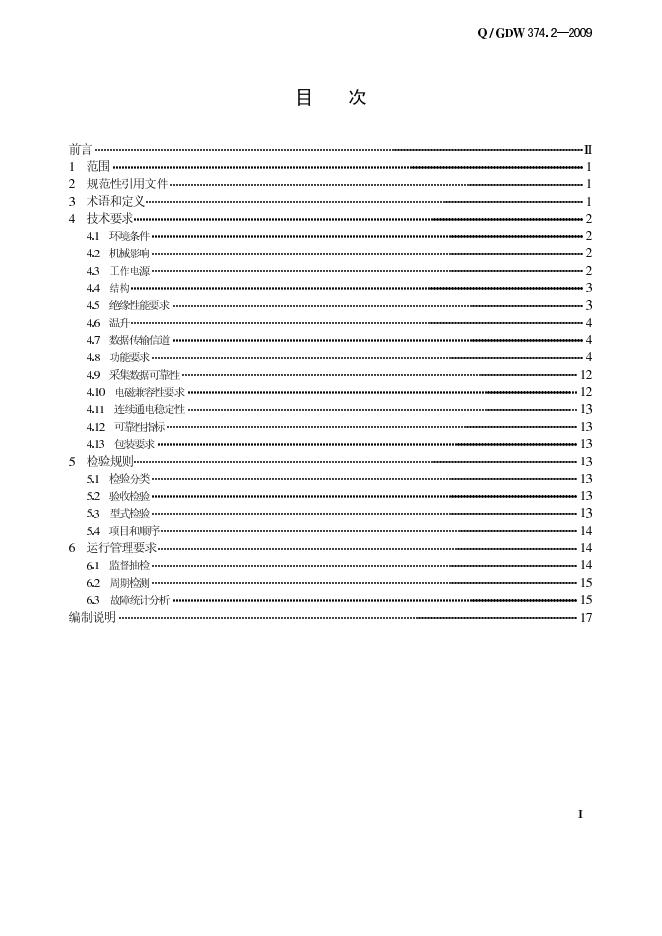 Q/GDW 374.2-2009 标准预览