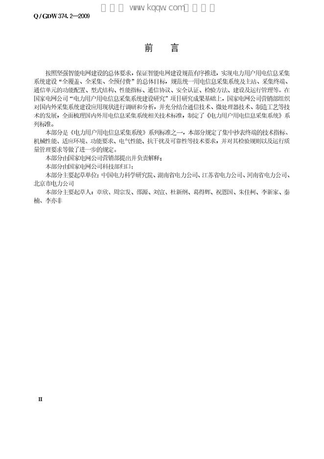 Q/GDW 374.2-2009 标准预览