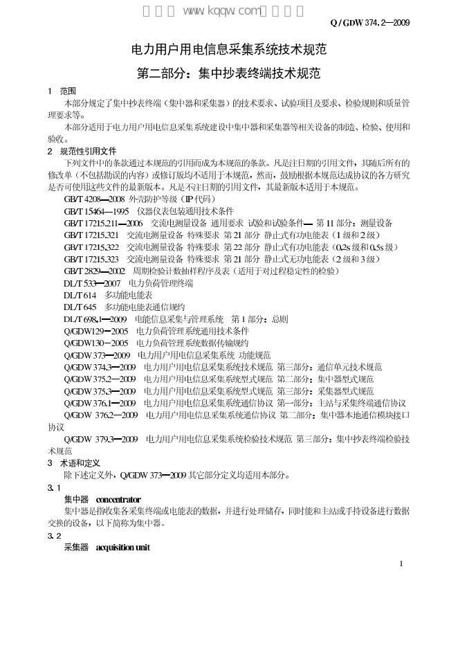 Q/GDW 374.2-2009 标准预览