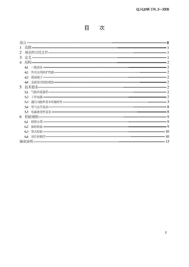 Q/GDW 374.3-2009 标准预览