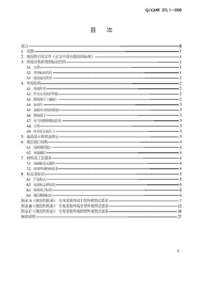 Q/GDW 375.1-2009 标准预览