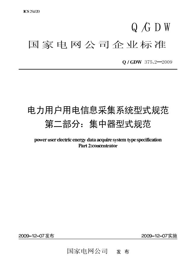 Q/GDW 375.2-2009 标准预览