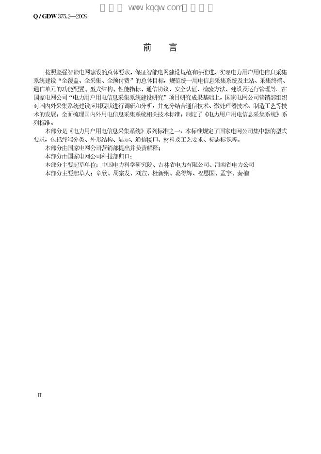 Q/GDW 375.2-2009 标准预览