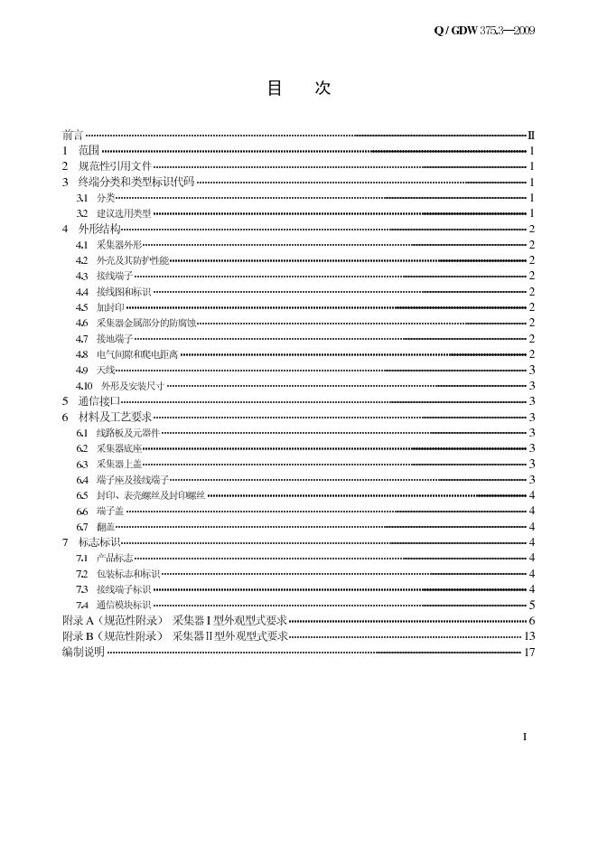 Q/GDW 375.3-2009 标准预览