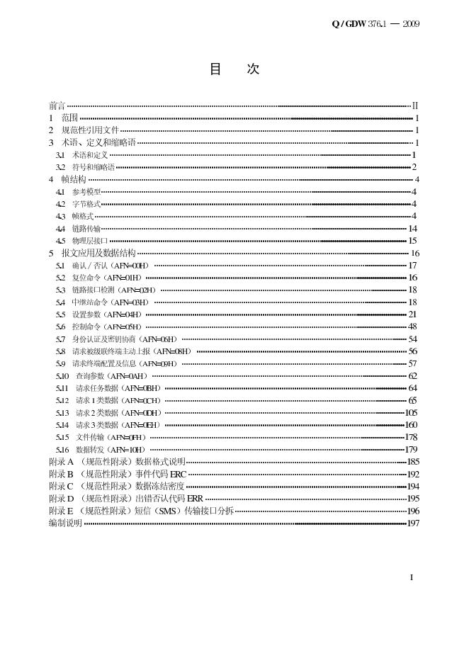Q/GDW 376.1-2009 标准预览