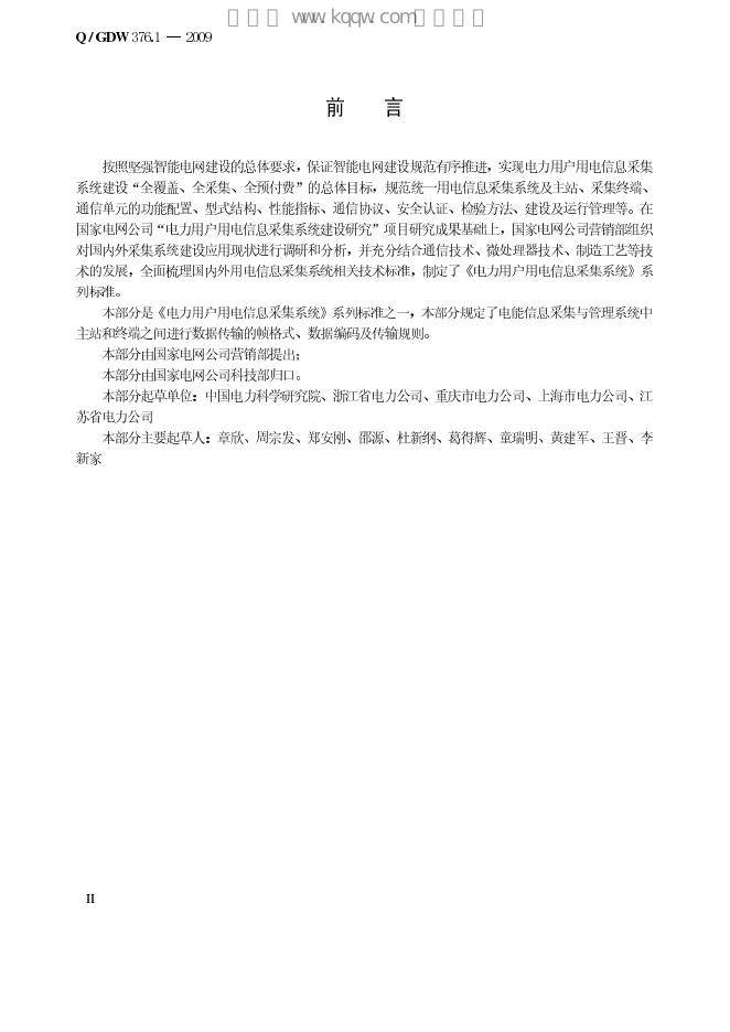 Q/GDW 376.1-2009 标准预览