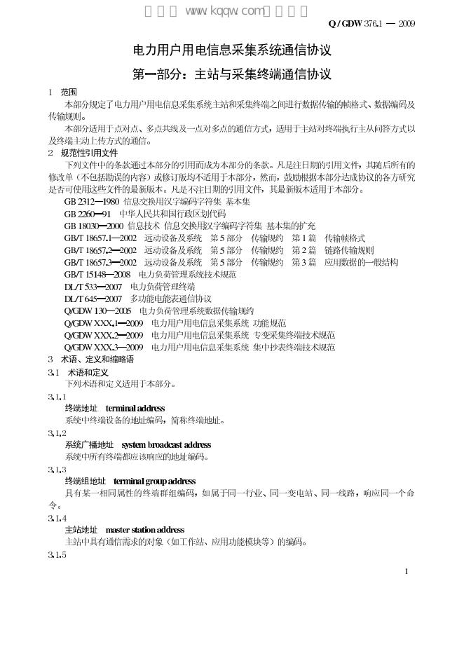 Q/GDW 376.1-2009 标准预览