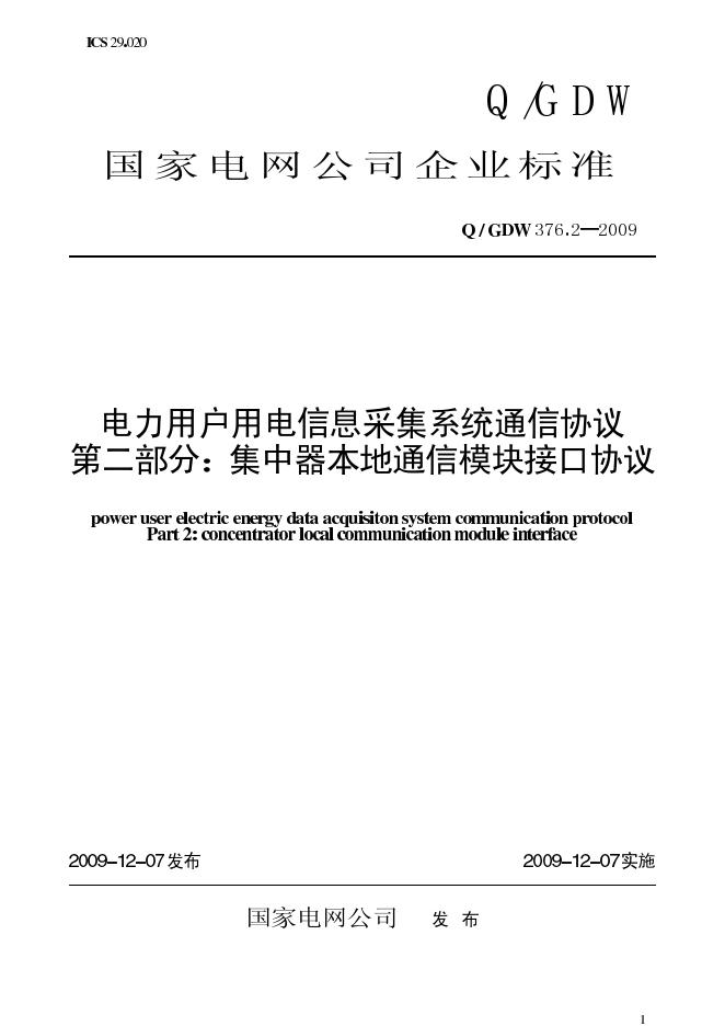 Q/GDW 376.2-2009 标准预览