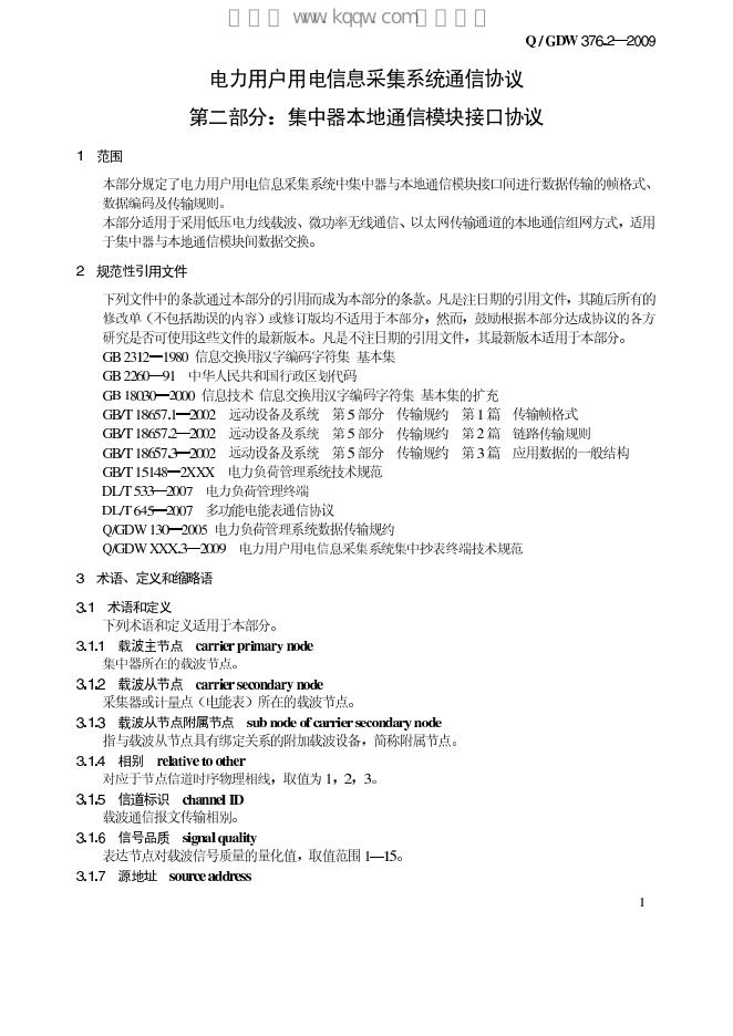 Q/GDW 376.2-2009 标准预览