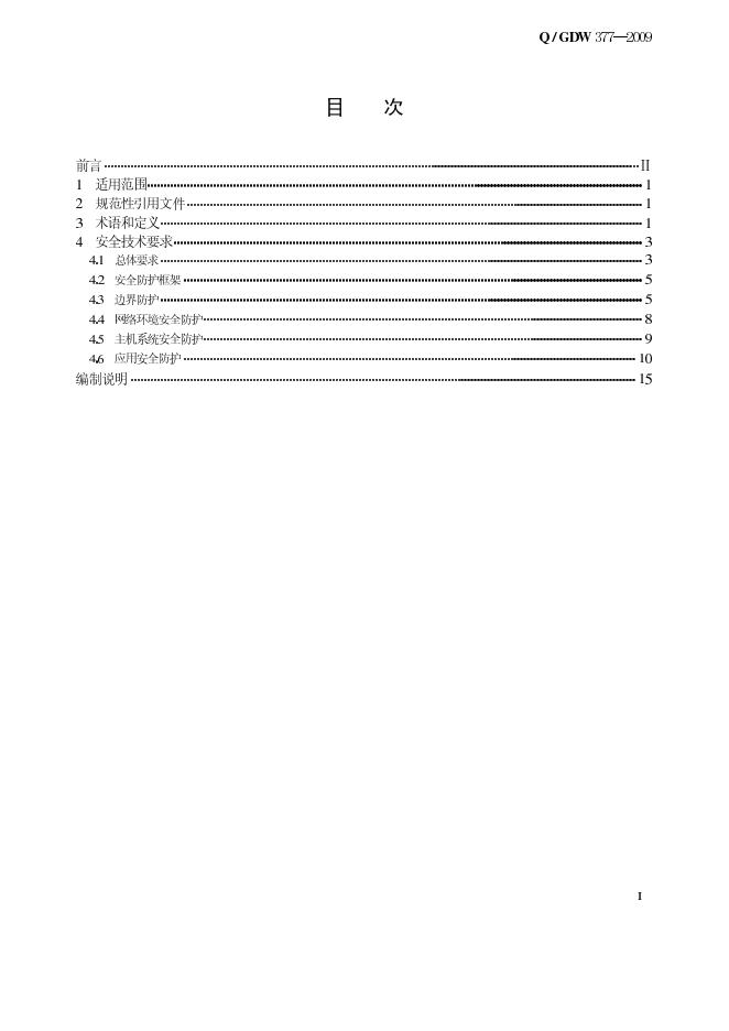 Q/GDW 377-2009 标准预览