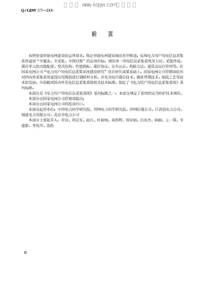 Q/GDW 377-2009 标准预览
