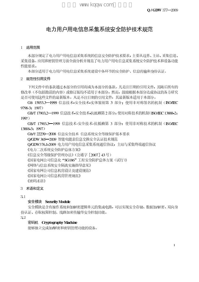 Q/GDW 377-2009 标准预览