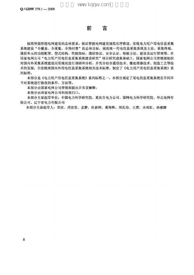 Q/GDW 379.1-2009 标准预览