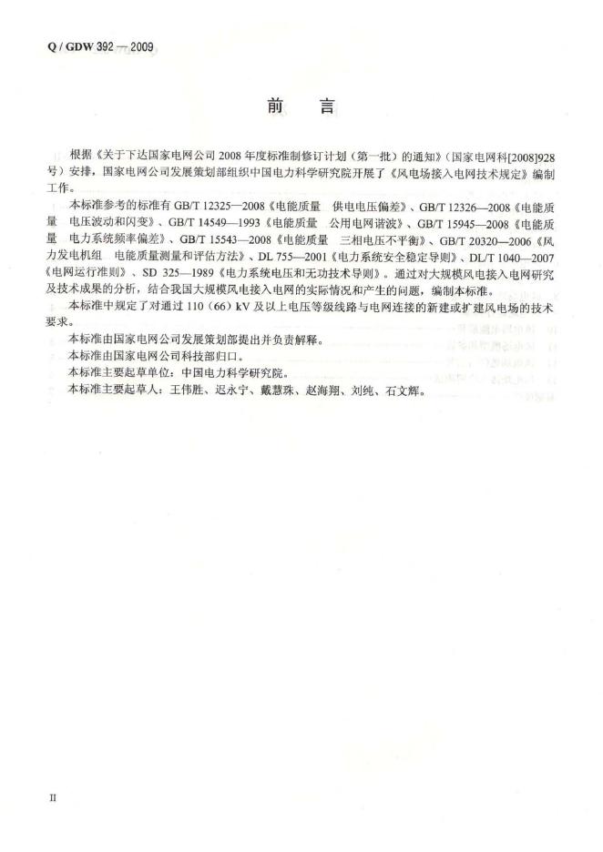 Q/GDW 392-2009 标准预览