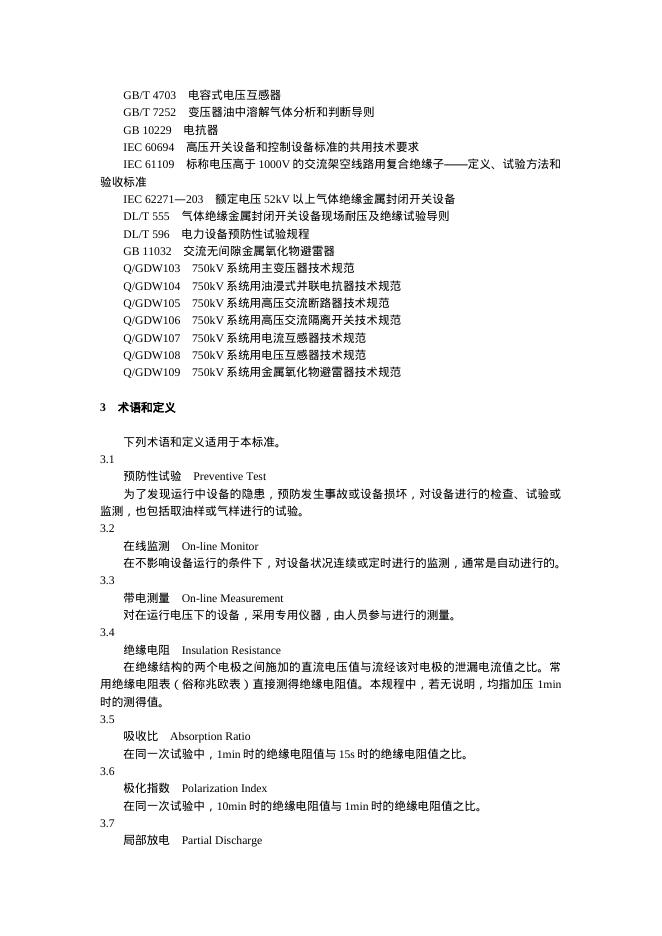 Q/GDW 158-2007 标准预览