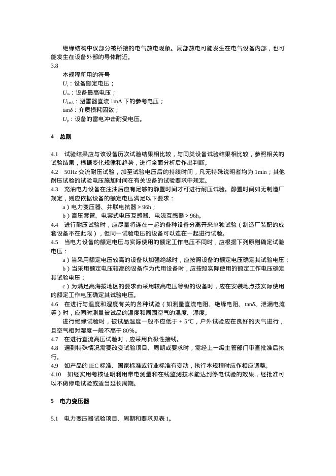 Q/GDW 158-2007 标准预览