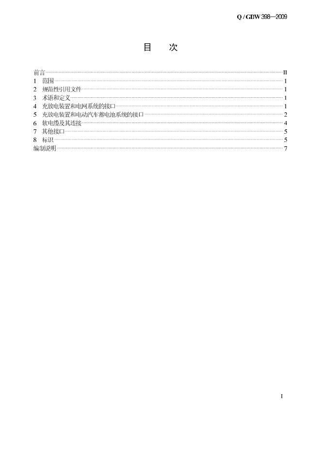 Q/GDW 398-2009 标准预览