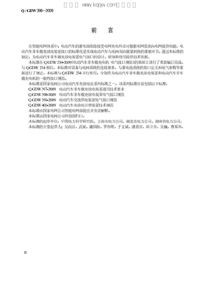 Q/GDW 398-2009 标准预览