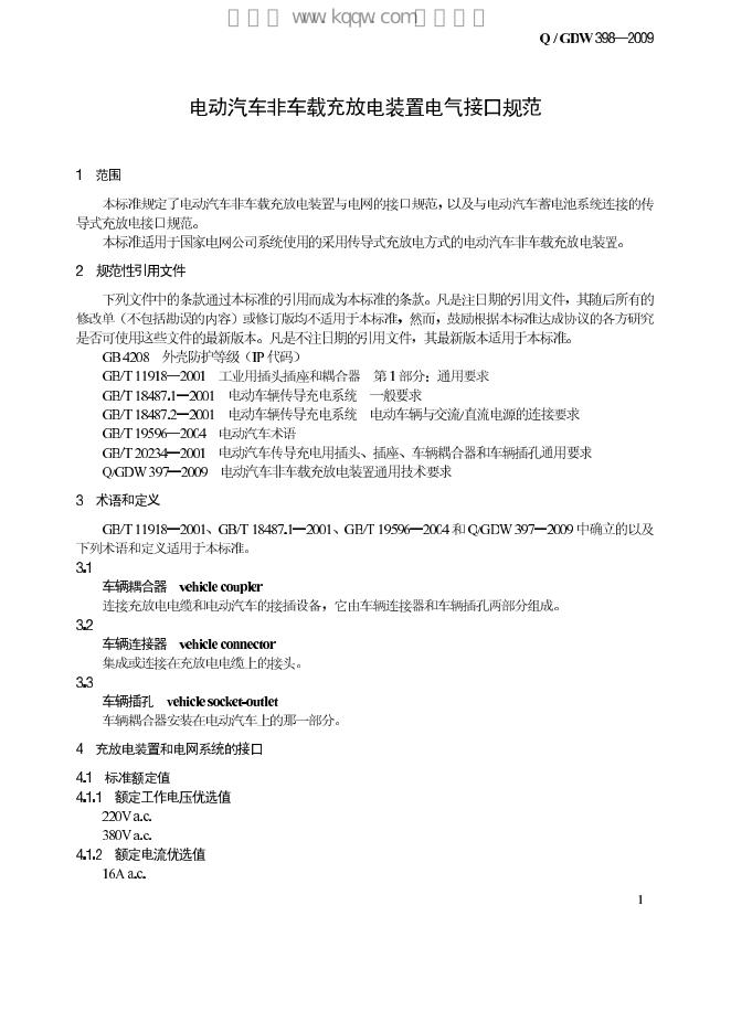 Q/GDW 398-2009 标准预览