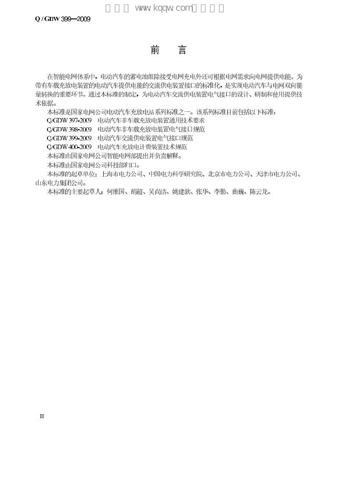 Q/GDW 399-2009 标准预览