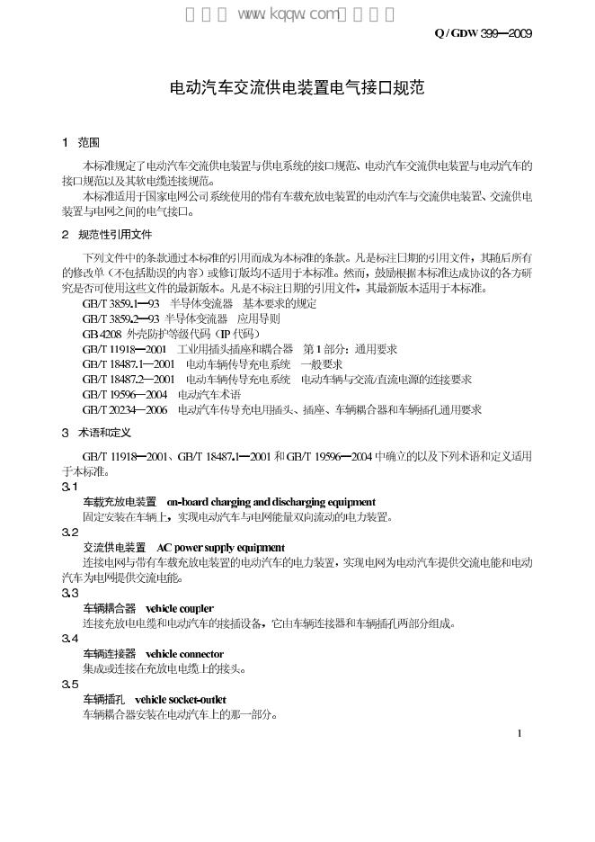 Q/GDW 399-2009 标准预览