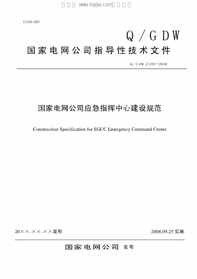 Q/GDW Z202-2008 标准预览
