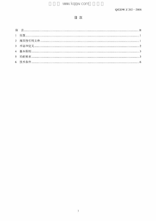 Q/GDW Z202-2008 标准预览