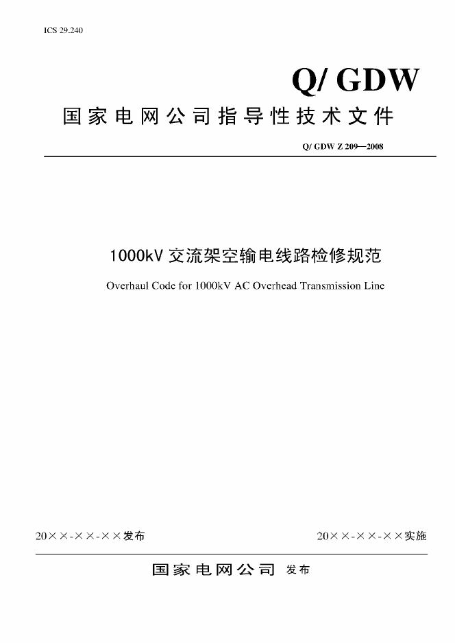 Q/GDW Z209-2008 标准预览