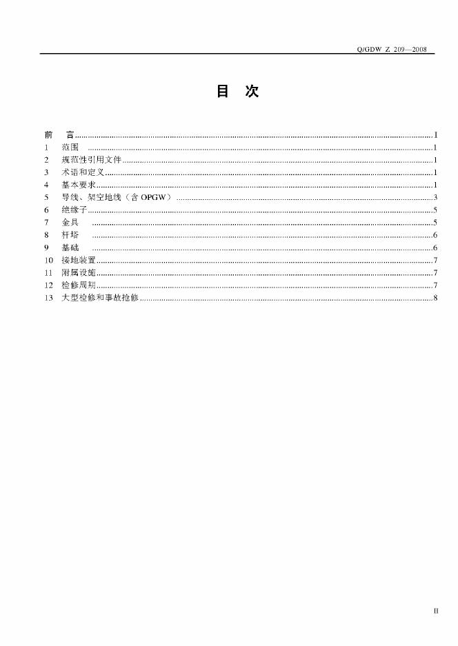 Q/GDW Z209-2008 标准预览