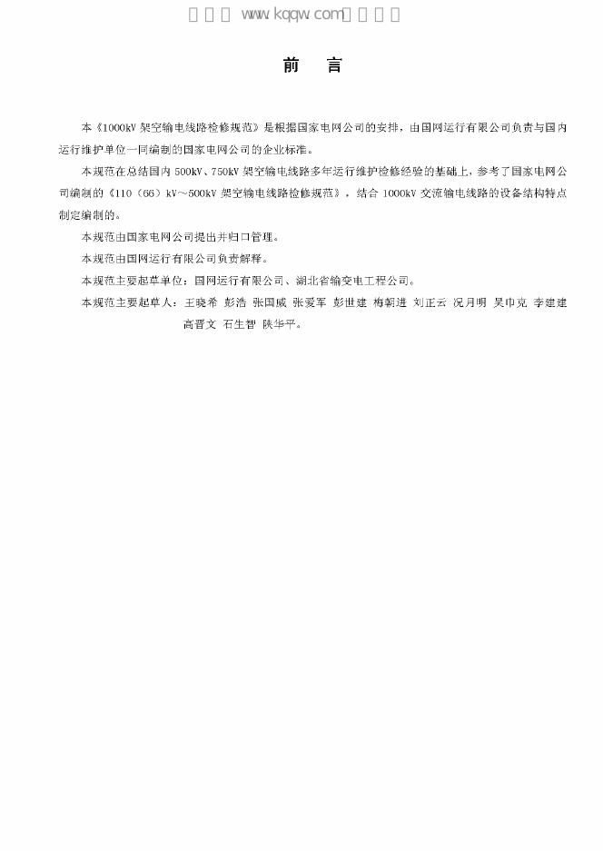 Q/GDW Z209-2008 标准预览