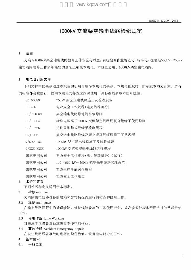 Q/GDW Z209-2008 标准预览