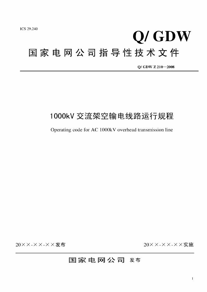 Q/GDW Z210-2008 标准预览