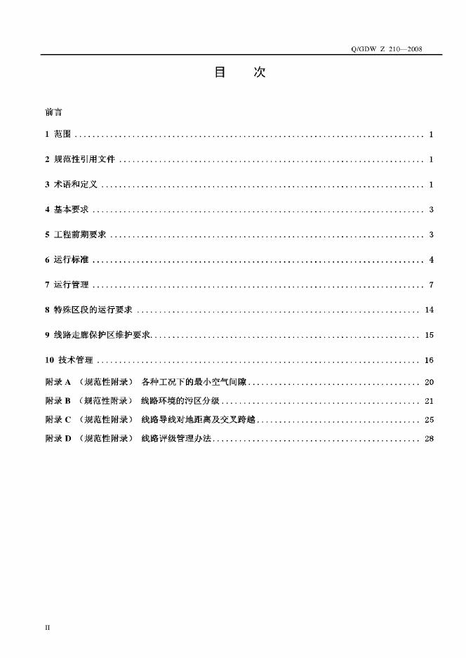 Q/GDW Z210-2008 标准预览