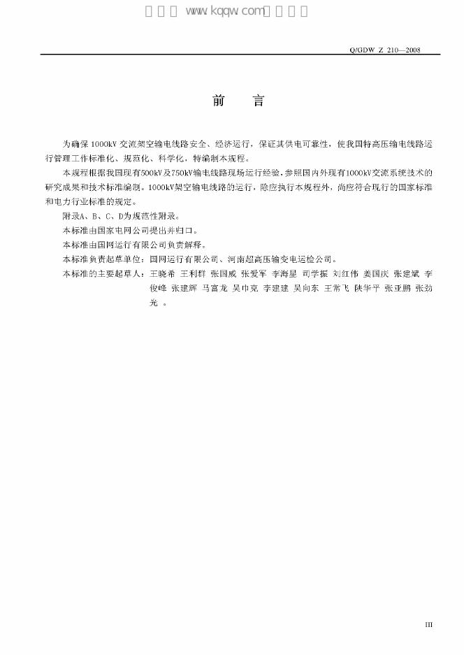 Q/GDW Z210-2008 标准预览