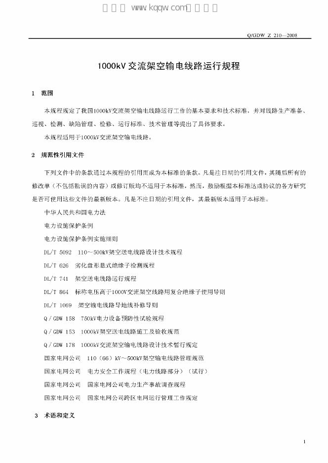 Q/GDW Z210-2008 标准预览