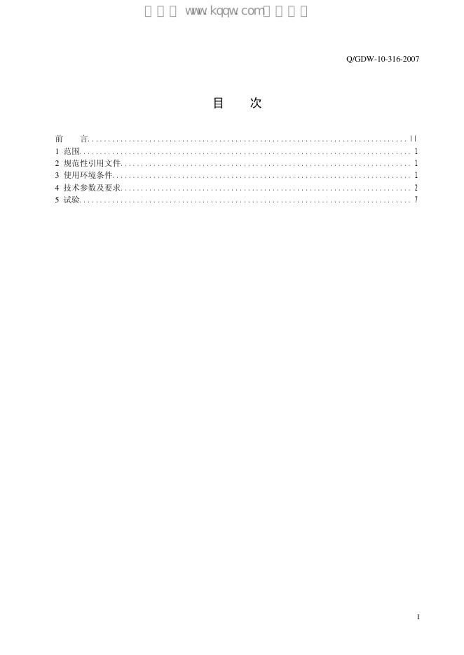 Q/GDW 10-316-2007 标准预览