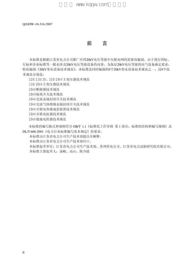 Q/GDW 10-316-2007 标准预览