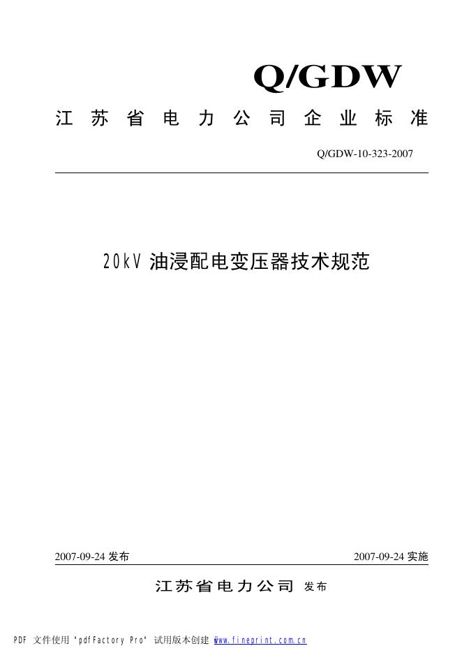 Q/GDW 10-323-2007 标准预览