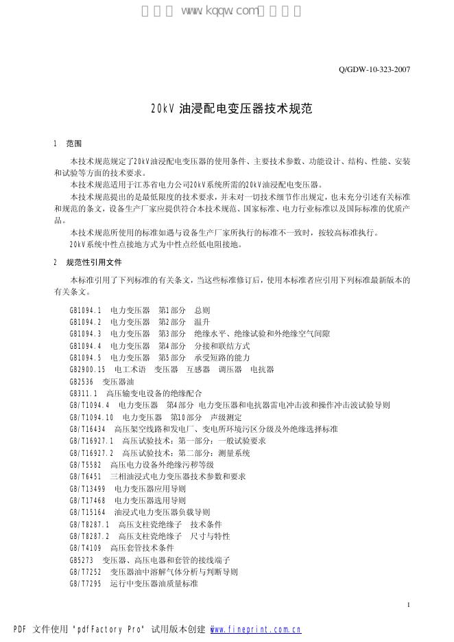 Q/GDW 10-323-2007 标准预览