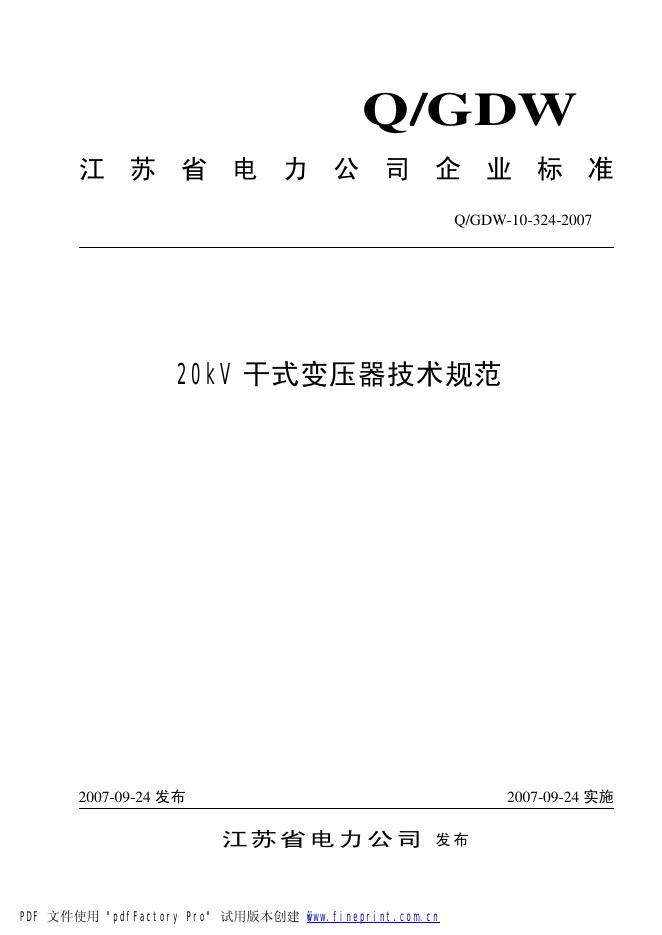 Q/GDW 10-324-2007 标准预览