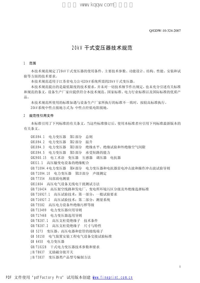Q/GDW 10-324-2007 标准预览