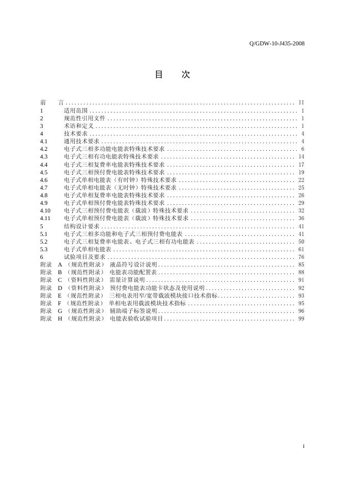 Q/GDW 10-J435-2008 标准预览