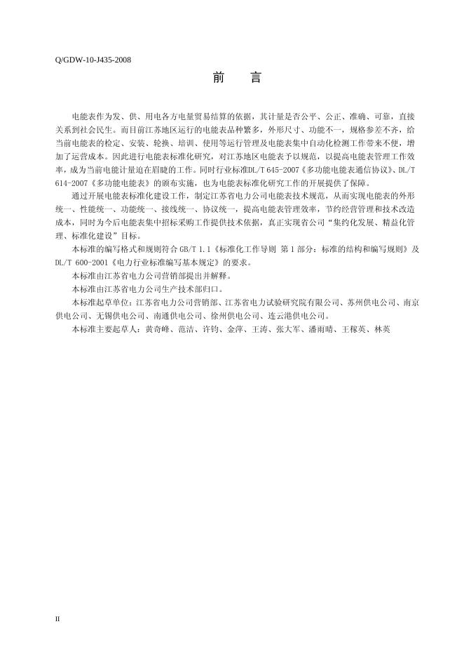 Q/GDW 10-J435-2008 标准预览