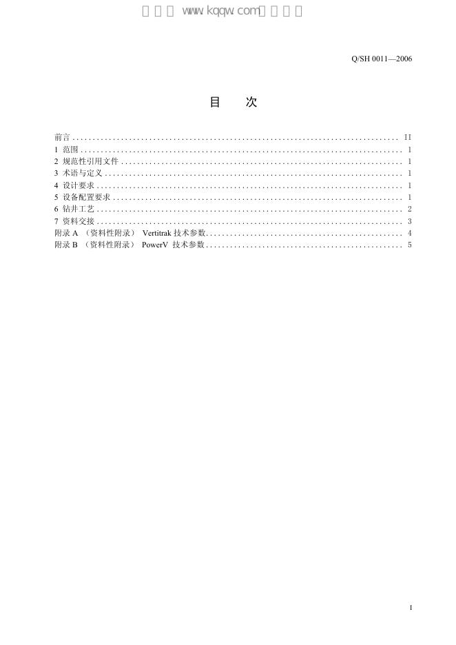 Q/SH 0011-2006 标准预览
