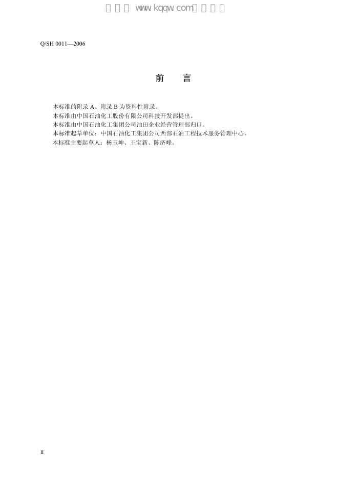 Q/SH 0011-2006 标准预览