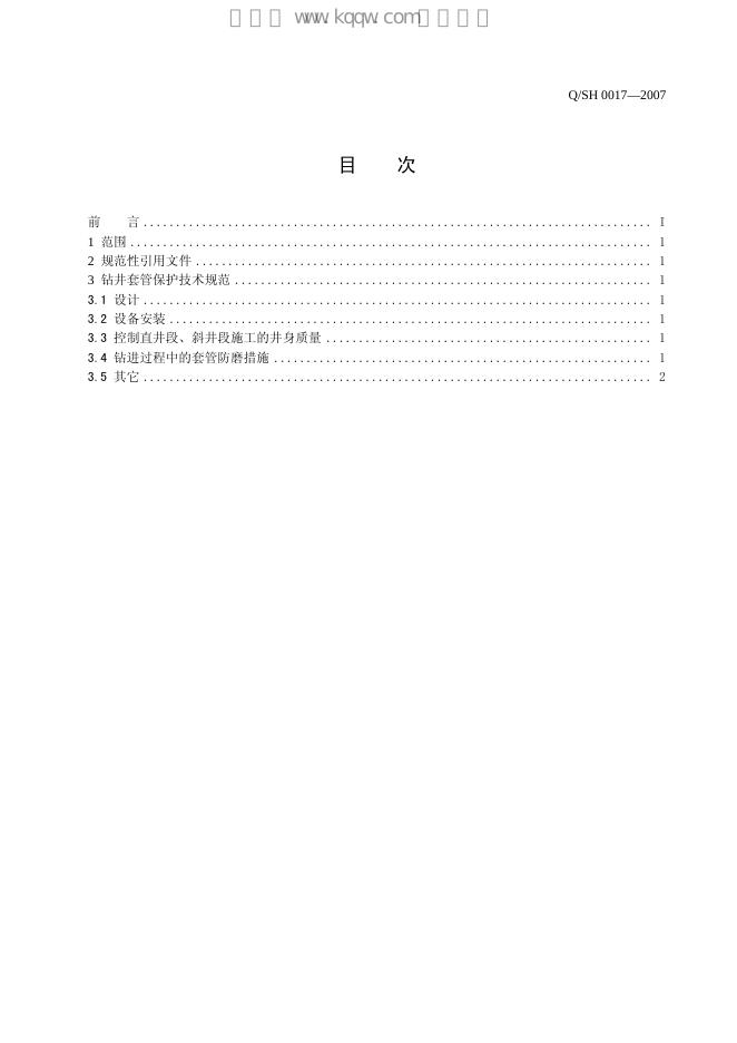 Q/SH 0017-2007 标准预览