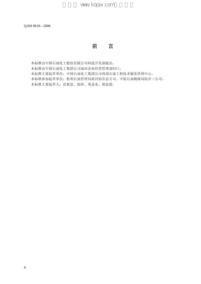 Q/SH 0019-2006 标准预览