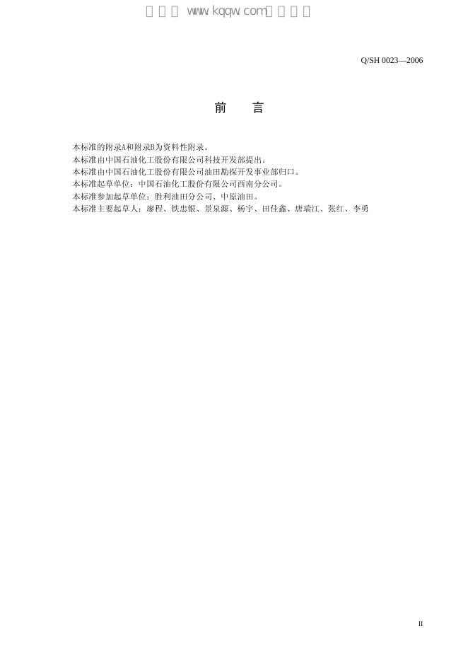 Q/SH 0023-2006 标准预览
