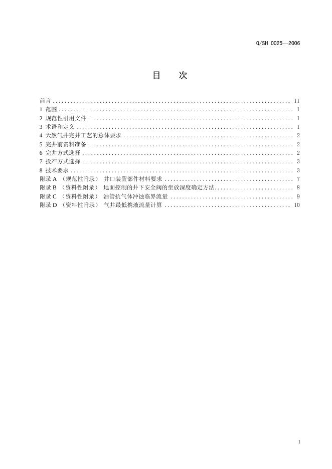 Q/SH 0025-2006 标准预览